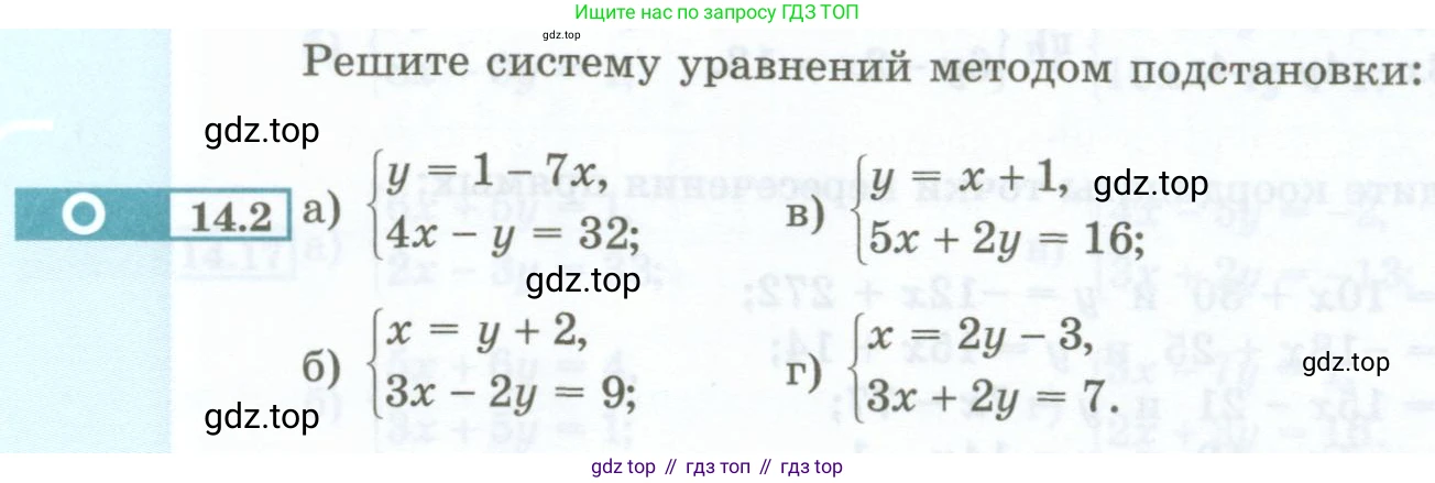 ГДЗ Алгебра, 7 класс Учебник, авторы: Мордкович Александр Григорьевич, Александрова Лилия Александровна, Мишустина Татьяна Николаевна, Тульчинская Елена Ефимовна, издательство Мнемозина, Москва, 2019, Часть 2, страница 71, номер 14.2, Условие