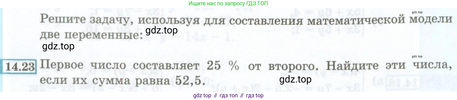 ГДЗ Алгебра, 7 класс Учебник, авторы: Мордкович Александр Григорьевич, Александрова Лилия Александровна, Мишустина Татьяна Николаевна, Тульчинская Елена Ефимовна, издательство Мнемозина, Москва, 2019, Часть 2, страница 74, номер 14.23, Условие