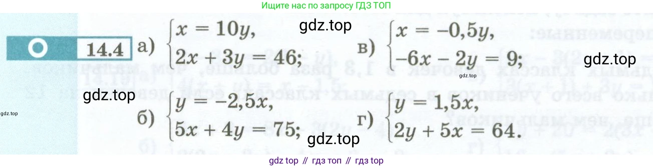 ГДЗ Алгебра, 7 класс Учебник, авторы: Мордкович Александр Григорьевич, Александрова Лилия Александровна, Мишустина Татьяна Николаевна, Тульчинская Елена Ефимовна, издательство Мнемозина, Москва, 2019, Часть 2, страница 71, номер 14.4, Условие (продолжение 2)