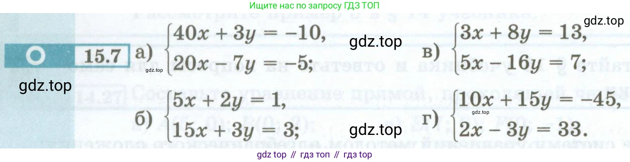 ГДЗ Алгебра, 7 класс Учебник, авторы: Мордкович Александр Григорьевич, Александрова Лилия Александровна, Мишустина Татьяна Николаевна, Тульчинская Елена Ефимовна, издательство Мнемозина, Москва, 2019, Часть 2, страница 76, номер 15.7, Условие