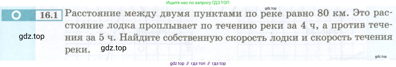 ГДЗ Алгебра, 7 класс Учебник, авторы: Мордкович Александр Григорьевич, Александрова Лилия Александровна, Мишустина Татьяна Николаевна, Тульчинская Елена Ефимовна, издательство Мнемозина, Москва, 2019, Часть 2, страница 80, номер 16.1, Условие