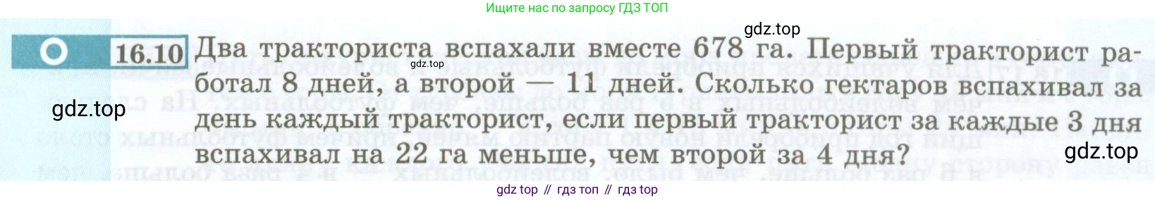 ГДЗ Алгебра, 7 класс Учебник, авторы: Мордкович Александр Григорьевич, Александрова Лилия Александровна, Мишустина Татьяна Николаевна, Тульчинская Елена Ефимовна, издательство Мнемозина, Москва, 2019, Часть 2, страница 81, номер 16.10, Условие