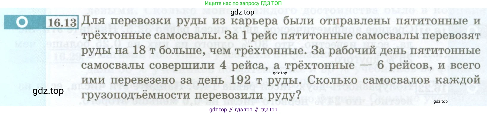 ГДЗ Алгебра, 7 класс Учебник, авторы: Мордкович Александр Григорьевич, Александрова Лилия Александровна, Мишустина Татьяна Николаевна, Тульчинская Елена Ефимовна, издательство Мнемозина, Москва, 2019, Часть 2, страница 81, номер 16.13, Условие