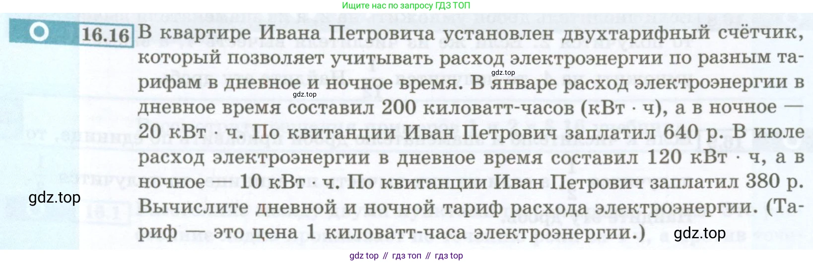 ГДЗ Алгебра, 7 класс Учебник, авторы: Мордкович Александр Григорьевич, Александрова Лилия Александровна, Мишустина Татьяна Николаевна, Тульчинская Елена Ефимовна, издательство Мнемозина, Москва, 2019, Часть 2, страница 82, номер 16.16, Условие