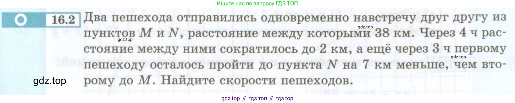 ГДЗ Алгебра, 7 класс Учебник, авторы: Мордкович Александр Григорьевич, Александрова Лилия Александровна, Мишустина Татьяна Николаевна, Тульчинская Елена Ефимовна, издательство Мнемозина, Москва, 2019, Часть 2, страница 80, номер 16.2, Условие