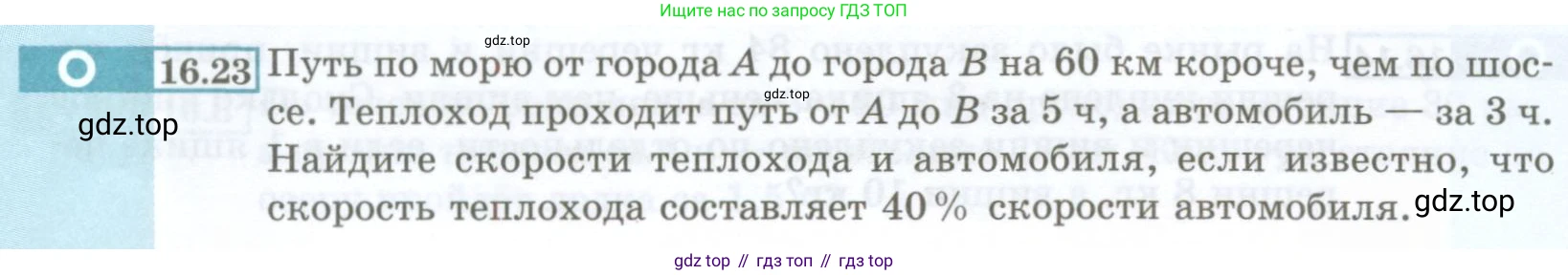 ГДЗ Алгебра, 7 класс Учебник, авторы: Мордкович Александр Григорьевич, Александрова Лилия Александровна, Мишустина Татьяна Николаевна, Тульчинская Елена Ефимовна, издательство Мнемозина, Москва, 2019, Часть 2, страница 82, номер 16.23, Условие