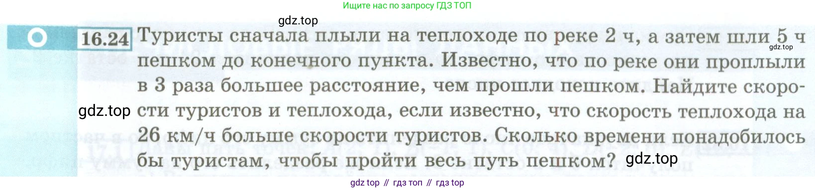 ГДЗ Алгебра, 7 класс Учебник, авторы: Мордкович Александр Григорьевич, Александрова Лилия Александровна, Мишустина Татьяна Николаевна, Тульчинская Елена Ефимовна, издательство Мнемозина, Москва, 2019, Часть 2, страница 83, номер 16.24, Условие