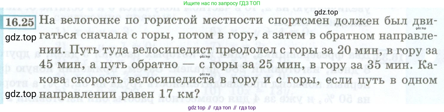 ГДЗ Алгебра, 7 класс Учебник, авторы: Мордкович Александр Григорьевич, Александрова Лилия Александровна, Мишустина Татьяна Николаевна, Тульчинская Елена Ефимовна, издательство Мнемозина, Москва, 2019, Часть 2, страница 83, номер 16.25, Условие