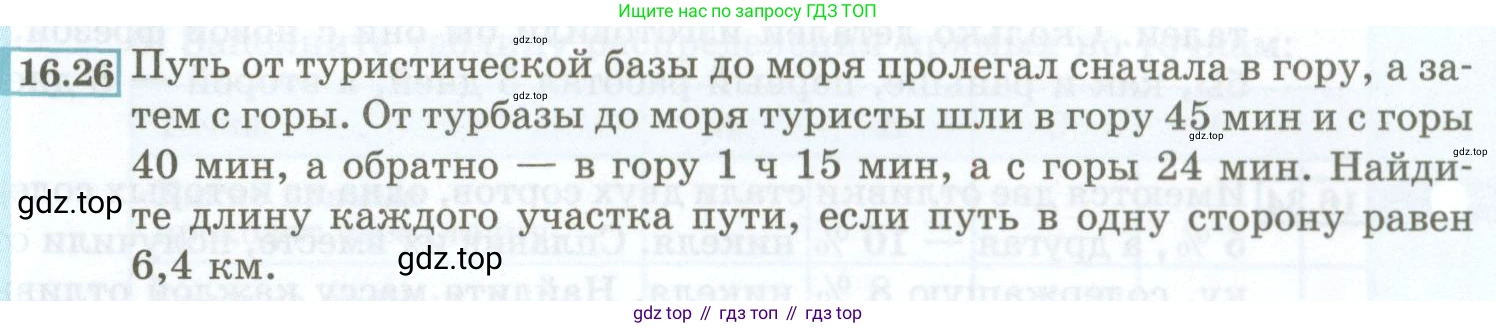 ГДЗ Алгебра, 7 класс Учебник, авторы: Мордкович Александр Григорьевич, Александрова Лилия Александровна, Мишустина Татьяна Николаевна, Тульчинская Елена Ефимовна, издательство Мнемозина, Москва, 2019, Часть 2, страница 83, номер 16.26, Условие