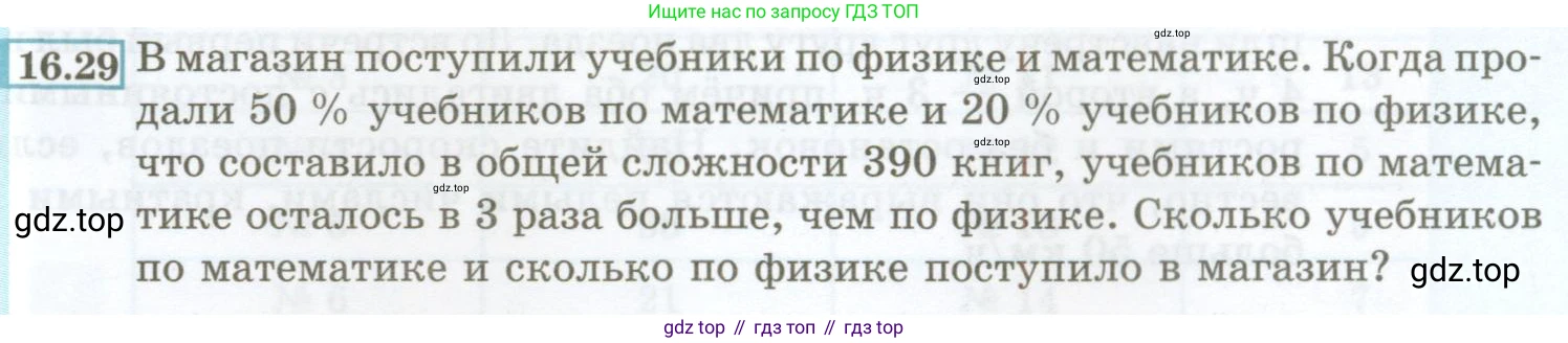 ГДЗ Алгебра, 7 класс Учебник, авторы: Мордкович Александр Григорьевич, Александрова Лилия Александровна, Мишустина Татьяна Николаевна, Тульчинская Елена Ефимовна, издательство Мнемозина, Москва, 2019, Часть 2, страница 83, номер 16.29, Условие