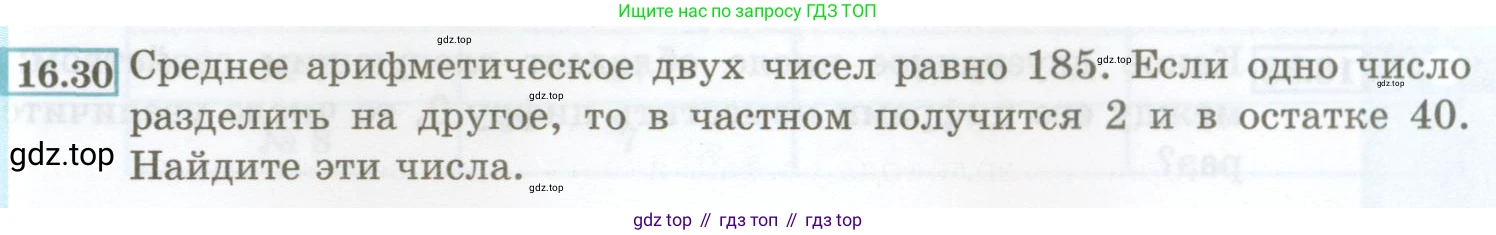 ГДЗ Алгебра, 7 класс Учебник, авторы: Мордкович Александр Григорьевич, Александрова Лилия Александровна, Мишустина Татьяна Николаевна, Тульчинская Елена Ефимовна, издательство Мнемозина, Москва, 2019, Часть 2, страница 83, номер 16.30, Условие