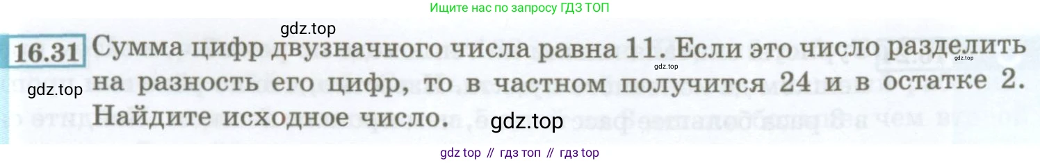 ГДЗ Алгебра, 7 класс Учебник, авторы: Мордкович Александр Григорьевич, Александрова Лилия Александровна, Мишустина Татьяна Николаевна, Тульчинская Елена Ефимовна, издательство Мнемозина, Москва, 2019, Часть 2, страница 84, номер 16.31, Условие