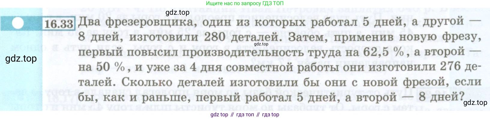 ГДЗ Алгебра, 7 класс Учебник, авторы: Мордкович Александр Григорьевич, Александрова Лилия Александровна, Мишустина Татьяна Николаевна, Тульчинская Елена Ефимовна, издательство Мнемозина, Москва, 2019, Часть 2, страница 84, номер 16.33, Условие