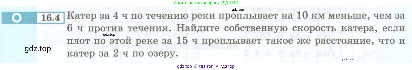 ГДЗ Алгебра, 7 класс Учебник, авторы: Мордкович Александр Григорьевич, Александрова Лилия Александровна, Мишустина Татьяна Николаевна, Тульчинская Елена Ефимовна, издательство Мнемозина, Москва, 2019, Часть 2, страница 80, номер 16.4, Условие