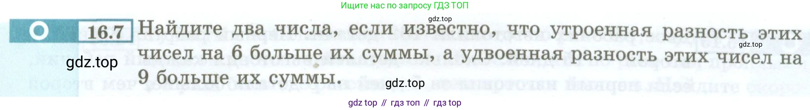 ГДЗ Алгебра, 7 класс Учебник, авторы: Мордкович Александр Григорьевич, Александрова Лилия Александровна, Мишустина Татьяна Николаевна, Тульчинская Елена Ефимовна, издательство Мнемозина, Москва, 2019, Часть 2, страница 81, номер 16.7, Условие