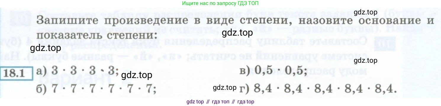 ГДЗ Алгебра, 7 класс Учебник, авторы: Мордкович Александр Григорьевич, Александрова Лилия Александровна, Мишустина Татьяна Николаевна, Тульчинская Елена Ефимовна, издательство Мнемозина, Москва, 2019, Часть 2, страница 90, номер 18.1, Условие