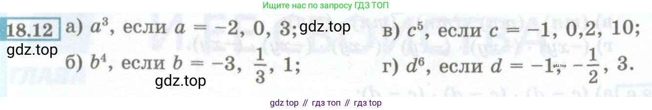 ГДЗ Алгебра, 7 класс Учебник, авторы: Мордкович Александр Григорьевич, Александрова Лилия Александровна, Мишустина Татьяна Николаевна, Тульчинская Елена Ефимовна, издательство Мнемозина, Москва, 2019, Часть 2, страница 92, номер 18.12, Условие (продолжение 2)