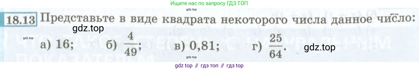 ГДЗ Алгебра, 7 класс Учебник, авторы: Мордкович Александр Григорьевич, Александрова Лилия Александровна, Мишустина Татьяна Николаевна, Тульчинская Елена Ефимовна, издательство Мнемозина, Москва, 2019, Часть 2, страница 92, номер 18.13, Условие