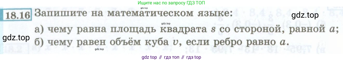ГДЗ Алгебра, 7 класс Учебник, авторы: Мордкович Александр Григорьевич, Александрова Лилия Александровна, Мишустина Татьяна Николаевна, Тульчинская Елена Ефимовна, издательство Мнемозина, Москва, 2019, Часть 2, страница 92, номер 18.16, Условие