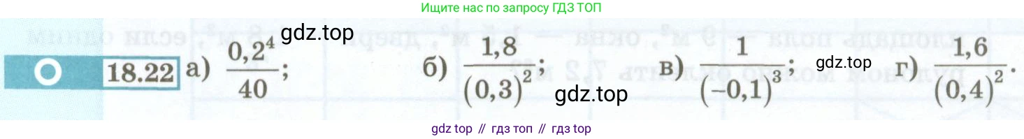 ГДЗ Алгебра, 7 класс Учебник, авторы: Мордкович Александр Григорьевич, Александрова Лилия Александровна, Мишустина Татьяна Николаевна, Тульчинская Елена Ефимовна, издательство Мнемозина, Москва, 2019, Часть 2, страница 93, номер 18.22, Условие