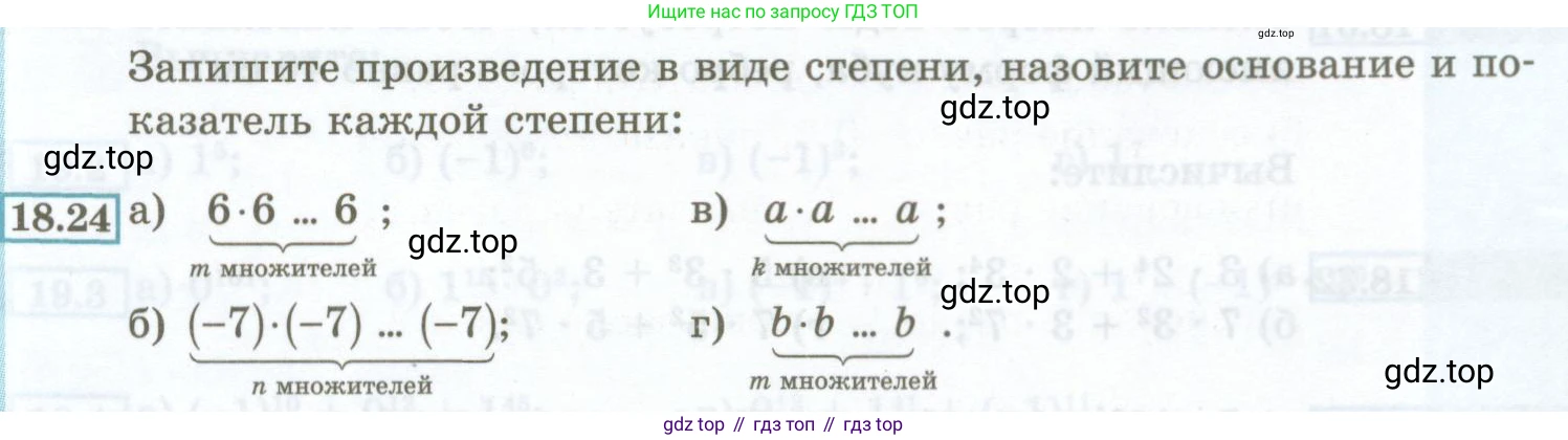 ГДЗ Алгебра, 7 класс Учебник, авторы: Мордкович Александр Григорьевич, Александрова Лилия Александровна, Мишустина Татьяна Николаевна, Тульчинская Елена Ефимовна, издательство Мнемозина, Москва, 2019, Часть 2, страница 93, номер 18.24, Условие