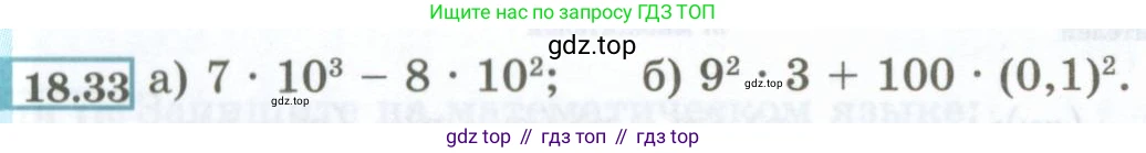 ГДЗ Алгебра, 7 класс Учебник, авторы: Мордкович Александр Григорьевич, Александрова Лилия Александровна, Мишустина Татьяна Николаевна, Тульчинская Елена Ефимовна, издательство Мнемозина, Москва, 2019, Часть 2, страница 94, номер 18.33, Условие