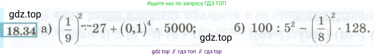 ГДЗ Алгебра, 7 класс Учебник, авторы: Мордкович Александр Григорьевич, Александрова Лилия Александровна, Мишустина Татьяна Николаевна, Тульчинская Елена Ефимовна, издательство Мнемозина, Москва, 2019, Часть 2, страница 94, номер 18.34, Условие