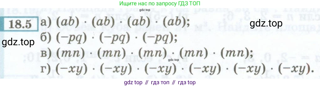 ГДЗ Алгебра, 7 класс Учебник, авторы: Мордкович Александр Григорьевич, Александрова Лилия Александровна, Мишустина Татьяна Николаевна, Тульчинская Елена Ефимовна, издательство Мнемозина, Москва, 2019, Часть 2, страница 91, номер 18.5, Условие
