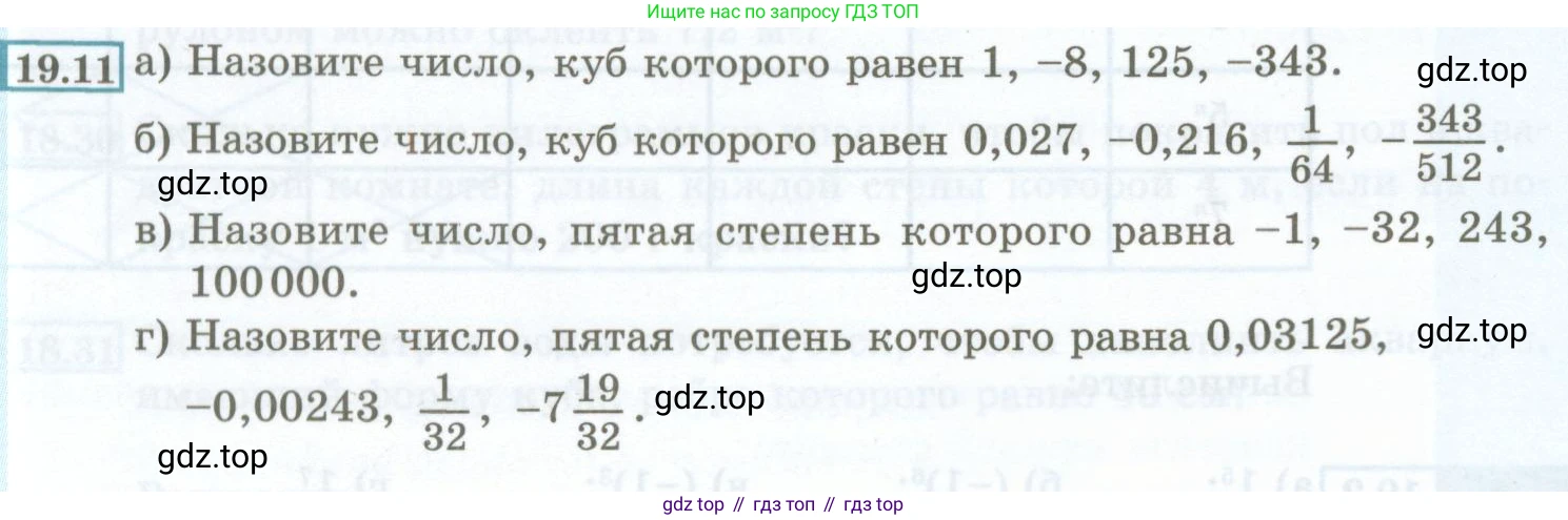 ГДЗ Алгебра, 7 класс Учебник, авторы: Мордкович Александр Григорьевич, Александрова Лилия Александровна, Мишустина Татьяна Николаевна, Тульчинская Елена Ефимовна, издательство Мнемозина, Москва, 2019, Часть 2, страница 96, номер 19.11, Условие