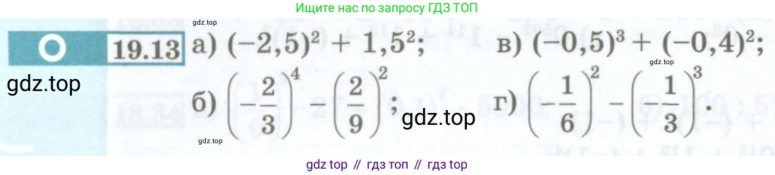 ГДЗ Алгебра, 7 класс Учебник, авторы: Мордкович Александр Григорьевич, Александрова Лилия Александровна, Мишустина Татьяна Николаевна, Тульчинская Елена Ефимовна, издательство Мнемозина, Москва, 2019, Часть 2, страница 96, номер 19.13, Условие