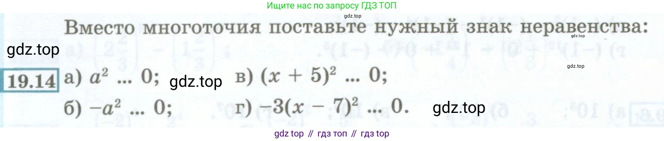 ГДЗ Алгебра, 7 класс Учебник, авторы: Мордкович Александр Григорьевич, Александрова Лилия Александровна, Мишустина Татьяна Николаевна, Тульчинская Елена Ефимовна, издательство Мнемозина, Москва, 2019, Часть 2, страница 96, номер 19.14, Условие