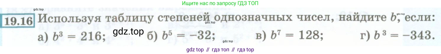 ГДЗ Алгебра, 7 класс Учебник, авторы: Мордкович Александр Григорьевич, Александрова Лилия Александровна, Мишустина Татьяна Николаевна, Тульчинская Елена Ефимовна, издательство Мнемозина, Москва, 2019, Часть 2, страница 96, номер 19.16, Условие