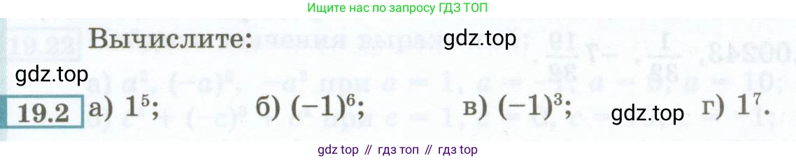 ГДЗ Алгебра, 7 класс Учебник, авторы: Мордкович Александр Григорьевич, Александрова Лилия Александровна, Мишустина Татьяна Николаевна, Тульчинская Елена Ефимовна, издательство Мнемозина, Москва, 2019, Часть 2, страница 95, номер 19.2, Условие