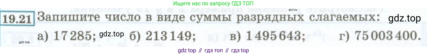 ГДЗ Алгебра, 7 класс Учебник, авторы: Мордкович Александр Григорьевич, Александрова Лилия Александровна, Мишустина Татьяна Николаевна, Тульчинская Елена Ефимовна, издательство Мнемозина, Москва, 2019, Часть 2, страница 97, номер 19.21, Условие
