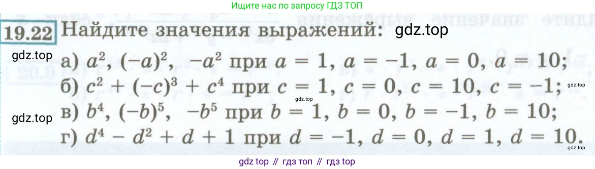 ГДЗ Алгебра, 7 класс Учебник, авторы: Мордкович Александр Григорьевич, Александрова Лилия Александровна, Мишустина Татьяна Николаевна, Тульчинская Елена Ефимовна, издательство Мнемозина, Москва, 2019, Часть 2, страница 97, номер 19.22, Условие