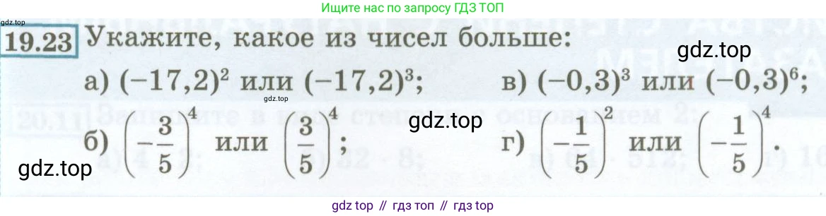 ГДЗ Алгебра, 7 класс Учебник, авторы: Мордкович Александр Григорьевич, Александрова Лилия Александровна, Мишустина Татьяна Николаевна, Тульчинская Елена Ефимовна, издательство Мнемозина, Москва, 2019, Часть 2, страница 97, номер 19.23, Условие