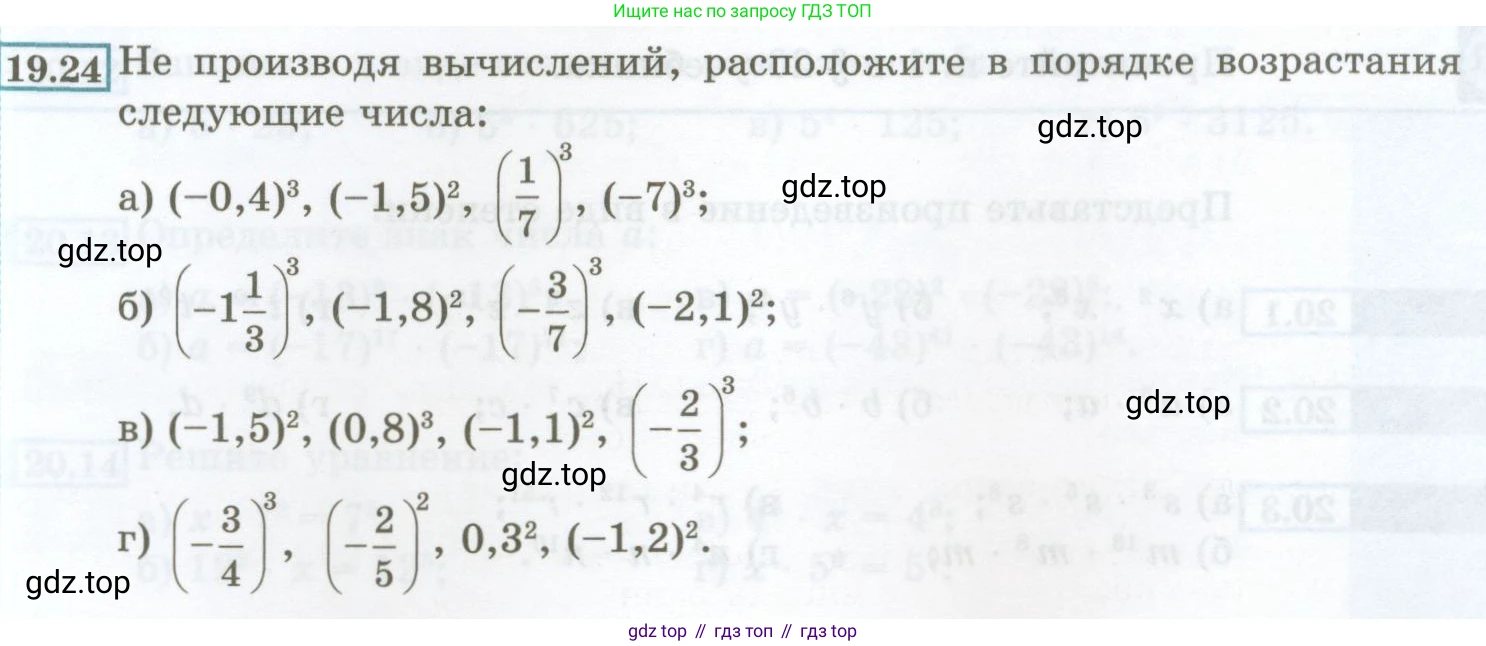 ГДЗ Алгебра, 7 класс Учебник, авторы: Мордкович Александр Григорьевич, Александрова Лилия Александровна, Мишустина Татьяна Николаевна, Тульчинская Елена Ефимовна, издательство Мнемозина, Москва, 2019, Часть 2, страница 97, номер 19.24, Условие