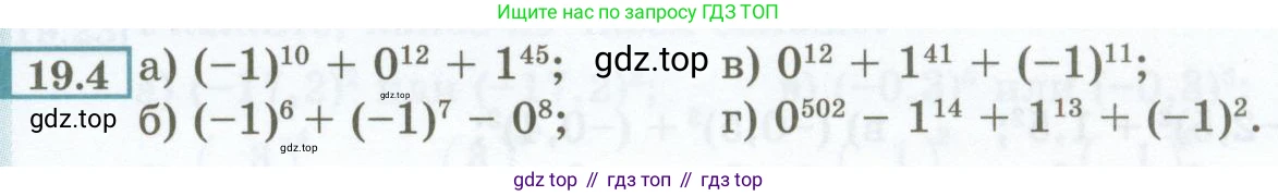 ГДЗ Алгебра, 7 класс Учебник, авторы: Мордкович Александр Григорьевич, Александрова Лилия Александровна, Мишустина Татьяна Николаевна, Тульчинская Елена Ефимовна, издательство Мнемозина, Москва, 2019, Часть 2, страница 95, номер 19.4, Условие