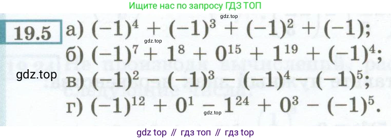 ГДЗ Алгебра, 7 класс Учебник, авторы: Мордкович Александр Григорьевич, Александрова Лилия Александровна, Мишустина Татьяна Николаевна, Тульчинская Елена Ефимовна, издательство Мнемозина, Москва, 2019, Часть 2, страница 95, номер 19.5, Условие