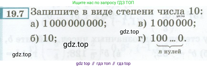 ГДЗ Алгебра, 7 класс Учебник, авторы: Мордкович Александр Григорьевич, Александрова Лилия Александровна, Мишустина Татьяна Николаевна, Тульчинская Елена Ефимовна, издательство Мнемозина, Москва, 2019, Часть 2, страница 95, номер 19.7, Условие