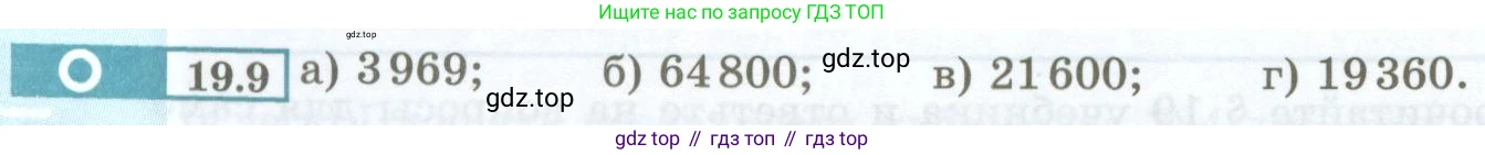 ГДЗ Алгебра, 7 класс Учебник, авторы: Мордкович Александр Григорьевич, Александрова Лилия Александровна, Мишустина Татьяна Николаевна, Тульчинская Елена Ефимовна, издательство Мнемозина, Москва, 2019, Часть 2, страница 96, номер 19.9, Условие