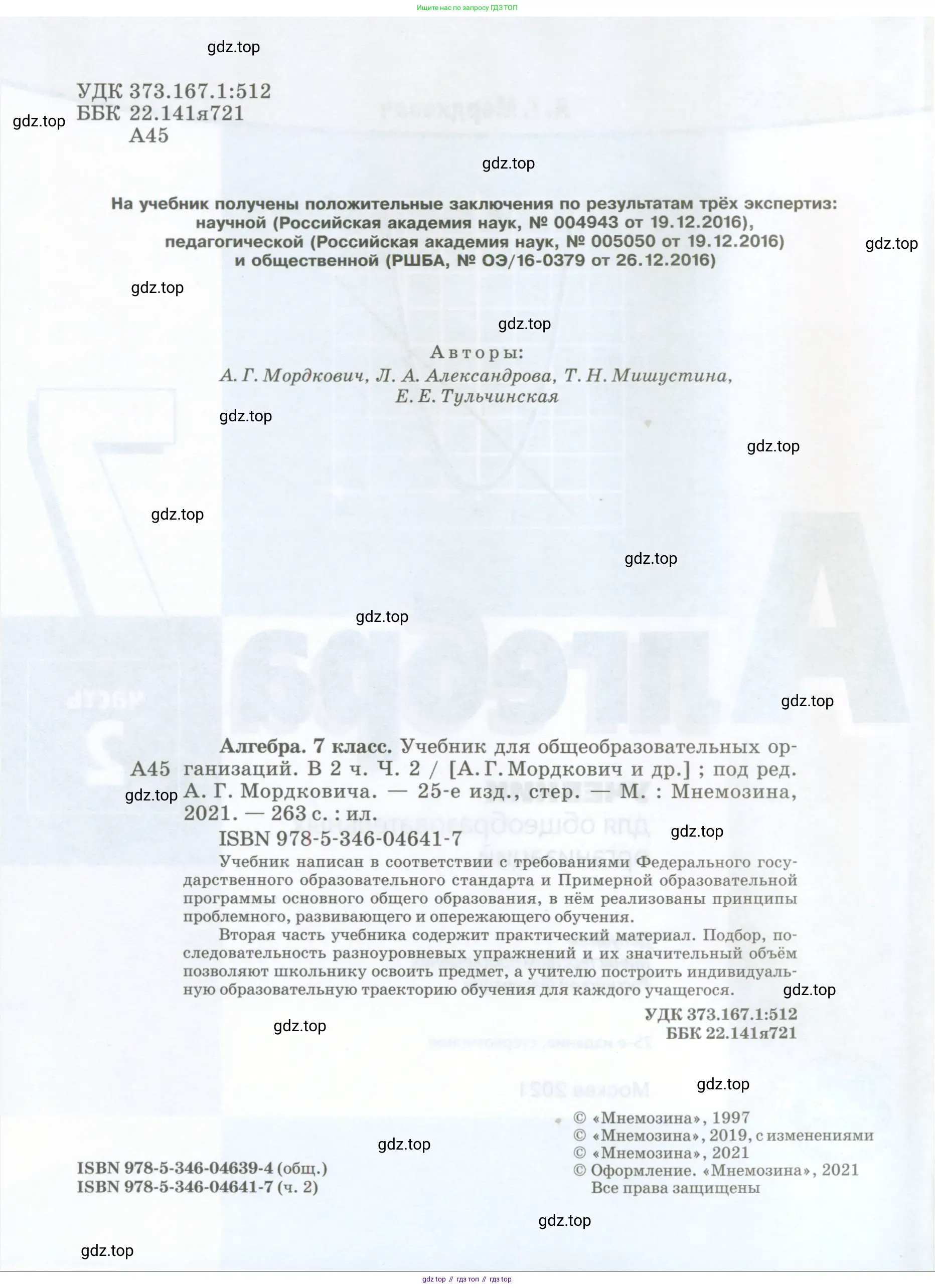 Алгебра, 7 класс Учебник, авторы: Мордкович Александр Григорьевич, Александрова Лилия Александровна, Мишустина Татьяна Николаевна, Тульчинская Елена Ефимовна, издательство Мнемозина, Москва, 2019, страница 2