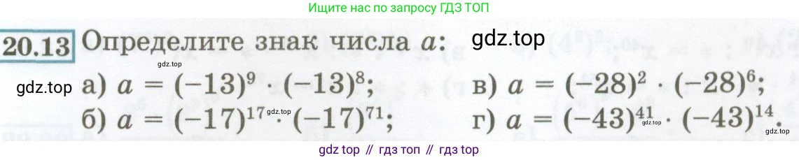 ГДЗ Алгебра, 7 класс Учебник, авторы: Мордкович Александр Григорьевич, Александрова Лилия Александровна, Мишустина Татьяна Николаевна, Тульчинская Елена Ефимовна, издательство Мнемозина, Москва, 2019, Часть 2, страница 99, номер 20.13, Условие