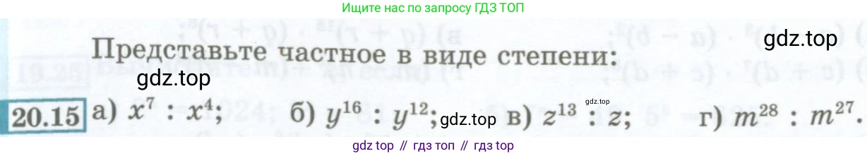 ГДЗ Алгебра, 7 класс Учебник, авторы: Мордкович Александр Григорьевич, Александрова Лилия Александровна, Мишустина Татьяна Николаевна, Тульчинская Елена Ефимовна, издательство Мнемозина, Москва, 2019, Часть 2, страница 100, номер 20.15, Условие