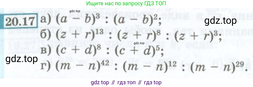 ГДЗ Алгебра, 7 класс Учебник, авторы: Мордкович Александр Григорьевич, Александрова Лилия Александровна, Мишустина Татьяна Николаевна, Тульчинская Елена Ефимовна, издательство Мнемозина, Москва, 2019, Часть 2, страница 100, номер 20.17, Условие