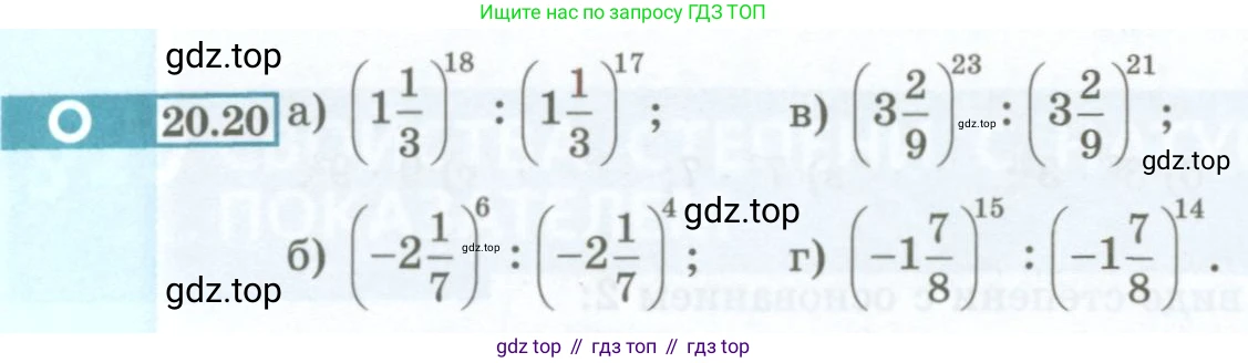ГДЗ Алгебра, 7 класс Учебник, авторы: Мордкович Александр Григорьевич, Александрова Лилия Александровна, Мишустина Татьяна Николаевна, Тульчинская Елена Ефимовна, издательство Мнемозина, Москва, 2019, Часть 2, страница 100, номер 20.20, Условие