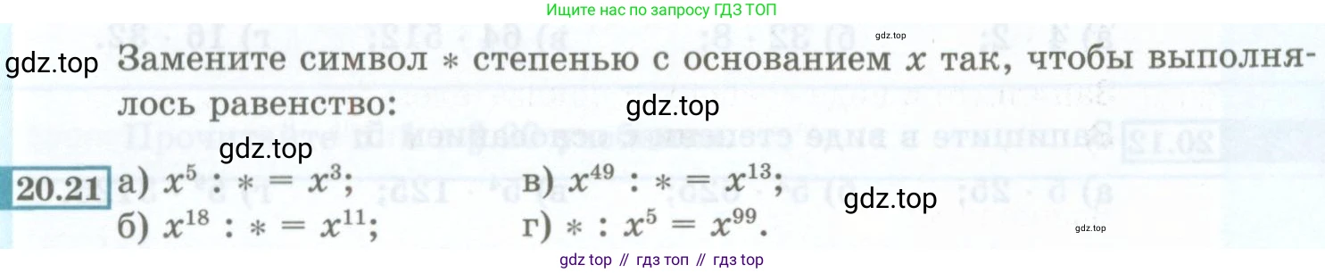 ГДЗ Алгебра, 7 класс Учебник, авторы: Мордкович Александр Григорьевич, Александрова Лилия Александровна, Мишустина Татьяна Николаевна, Тульчинская Елена Ефимовна, издательство Мнемозина, Москва, 2019, Часть 2, страница 100, номер 20.21, Условие