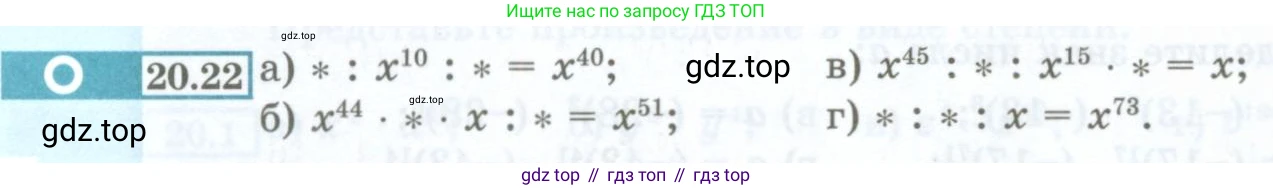 ГДЗ Алгебра, 7 класс Учебник, авторы: Мордкович Александр Григорьевич, Александрова Лилия Александровна, Мишустина Татьяна Николаевна, Тульчинская Елена Ефимовна, издательство Мнемозина, Москва, 2019, Часть 2, страница 100, номер 20.22, Условие