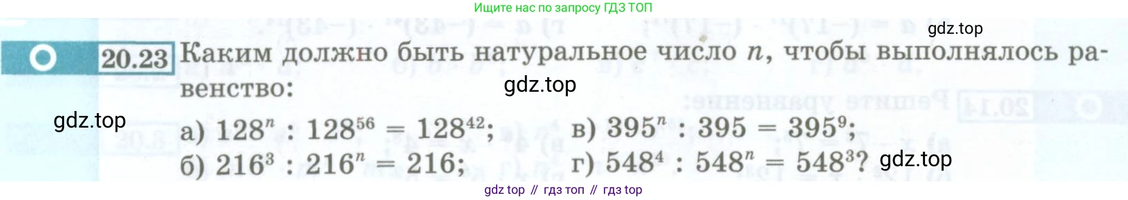 ГДЗ Алгебра, 7 класс Учебник, авторы: Мордкович Александр Григорьевич, Александрова Лилия Александровна, Мишустина Татьяна Николаевна, Тульчинская Елена Ефимовна, издательство Мнемозина, Москва, 2019, Часть 2, страница 100, номер 20.23, Условие