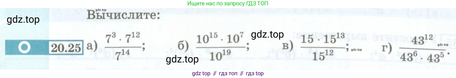 ГДЗ Алгебра, 7 класс Учебник, авторы: Мордкович Александр Григорьевич, Александрова Лилия Александровна, Мишустина Татьяна Николаевна, Тульчинская Елена Ефимовна, издательство Мнемозина, Москва, 2019, Часть 2, страница 101, номер 20.25, Условие